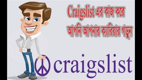 How to Start Craigslist Work For W4M Bangla Video কভব craigslist এ