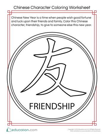 If your chinese hosts drink alcohol, preparing a nice bottle of alcohol could be a nice choice. Chinese Character Coloring Pages: Chinese New Year ...