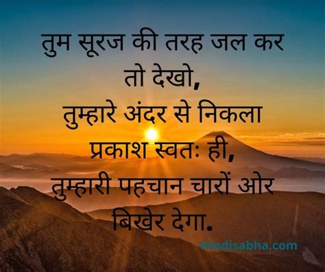 Best Positive Motivational Thoughts In Hindi For Students