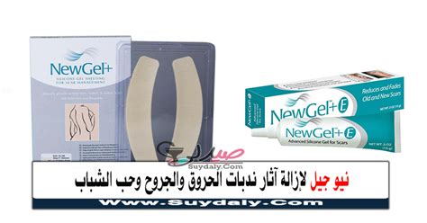 سعر نيو جيل في مصر نيو جيل ٥٠٠ نيو جيل لعلاج الجروح شرائح نيو جل