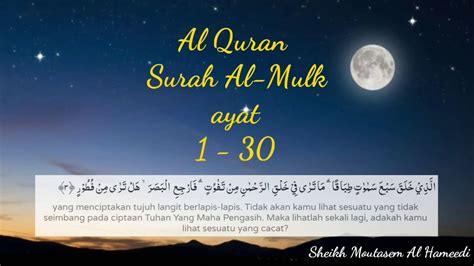 سورة الملك) is the 67th surah of quran composed of 30 ayat (verses). Surah Al Mulk ayat 1 - 30, - YouTube