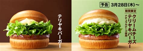 モスバーガー（mos burger）は、株式会社モスフードサービス（英称：mos food services, inc.）が展開する日本発祥のハンバーガー（ファストカジュアル）チェーン、および同店で販売されているハンバーガーの名称である。 モスバーガー、2019年3月28日〜5月下旬 「クリームチーズ ...