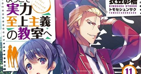 New chapters release monthly, with official translations on. Light Novel Youkoso Jitsuryoku Shijou Shugi No Kyoushitsu ...
