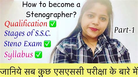 How To Become A Stenographer Part 1 By Yogyata Youtube