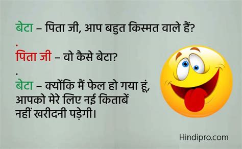 Hindi Jokes Funny Jokes In Hindi • Hindipro