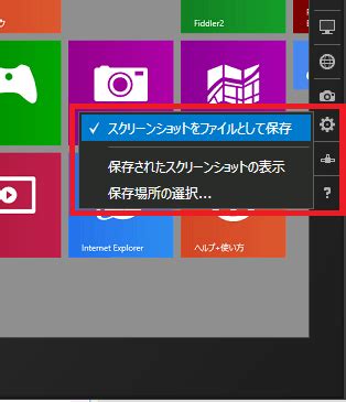 Windows 7やwindows 8、windows 10、iphone・androidタブレットで画面のスクショを撮る方法を紹介した記事のリンクもあるので参考にしてみてください。 print screen（プリントスクリーン）. スクリーンショット取得に便利WindowsシミュレーターをVS無しで ...