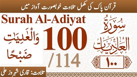 Surah Al Adiyat The Courser Chapter 100 Quran Recitationtilawat