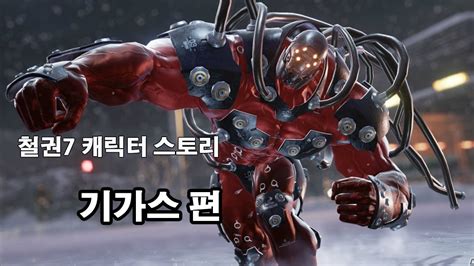 마스터 레이븐 철권7 fr 기술표. 철권7 캐릭터 스토리 - 기가스 - YouTube
