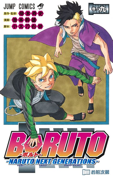 Manga Vo Boruto Naruto Next Generations Jp Vol9 Ikemoto Mikio