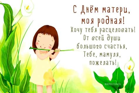 Хочу тебя поздравить с сыном, он уже маму перерос… какой он у тебя красивый, твой взгляд, улыбка, даже нос… пусть он твоей опорой станет, когда во взрослый мир войдет и только радость тебе дарит, и в дом невесту приведет… ** С Днем матери картинки и открытки с поздравлениями ...