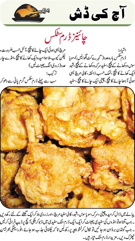 Chicken drumsticks recipe in urdu. Chinese DrumSticks Recipe Urdu | Recipes