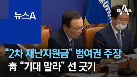 신청기간은 2020.8.24 (월) ~ 2020.9.27 (일)이며, 온라인신청과 주민센터 방문신청. "2차 재난지원금" 범여권 주장…靑 "기대 말라" 선 긋기 ...