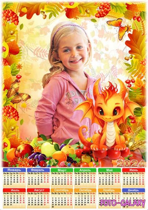 Осенний календарь на 2024 год с рамкой для фото 2024 Праздник урожая