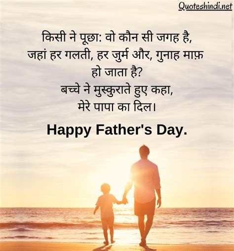 Fathers Day Quotes Wishes In Hindi