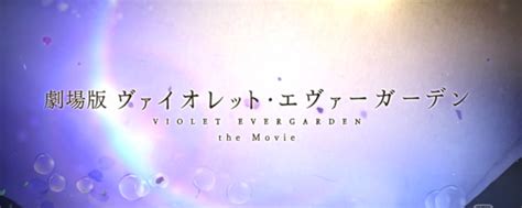 Violet Evergarden The Movie 2021 Movie Behind The Voice Actors