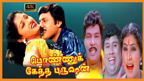 Ponnuketha Purushan Tamil Movie Ramarajan Gouthami Love Movie