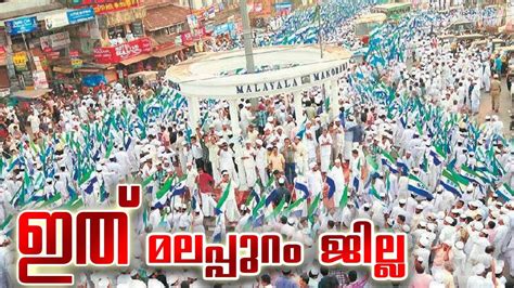 Ith Malappuram Jilla Ssf Rally Kerala Yathra Kerala Muslims