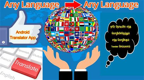 We can assure you of work that is free from errors and delivered well within the deadline. Best translator app for android l How to translate any ...