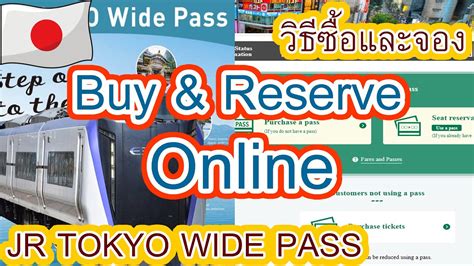 ซื้อ Jr Tokyo Wide Pass ออนไลน์ จองตั๋ง Limited Express Fujiexcursion ล่วงหน้า Japan Travel