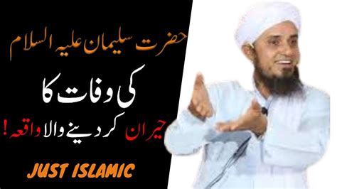 Hazrat Sulaiman Alaihis Salam Ki Waffaat Ka Waqia Just Islamic Youtube