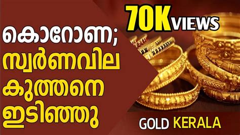 22 carat & 24 carat gold rates in kerala per gram (inr). today gold rate /ഇന്നത്തെ സ്വർണ്ണവില Kerala Gold Rate ...