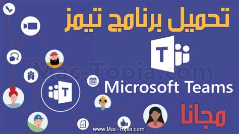 We must've called a thousand hey students and educators— did you know that immersive reader in microsoft teams makes text easier. تحميل برنامج Teams | ماك توبيا