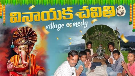 Vinayaka Chavithi Festival Ultimate Village Comedy Village Comedy