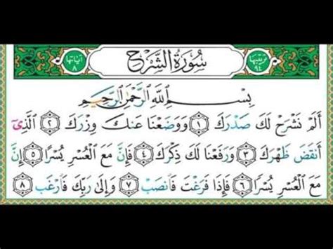 Surah alam nashrah full {surah alam nashrah full hd arabic text} learn quran for kid's.1)surah inshirah full2)surah sharh full#surahalamnashrah #quran. Surah al inshirah 70 times The Solution to all your Problems mp4 - YouTube