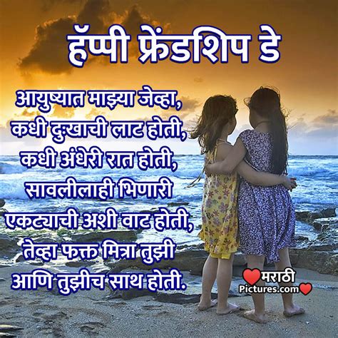 friendship day message in marathi