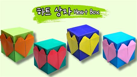 하트 상자 종이접기 Origami Heart Box Youtube