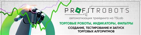 Profitrobots | Трейдинг Торговые Алгоритмы 2024 | ВКонтакте