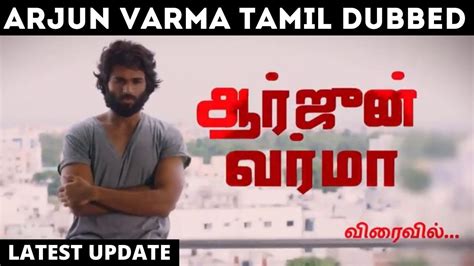 Arjun Varma Movie Tamil Dubbed Television Primer Vijay Devarkonda