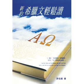 Check spelling or type a new query. 新約希臘文輕鬆讀1