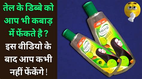 Especially designed bottles for hair oil, glycerine, rose water, hand sanitiser, shampoo. Best way to reuse hair oil bottle | Hair oil bottle craft ...