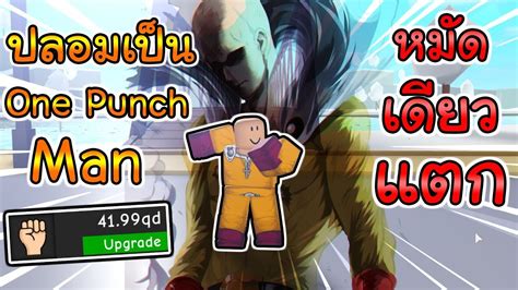 #cyrencegaming #roblox #onepunchsimthanks for watching. ROBLOX Anime Fighting Simulator EP.11 ปลอมตัวเป็น One ...