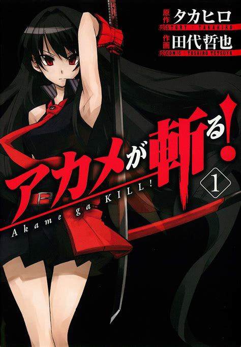 Akame ga Kill! (Manga) | Akame Ga Kill! Wiki | Fandom powered by Wikia