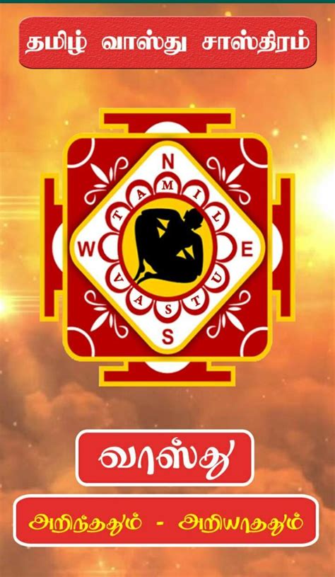 Maybe you would like to learn more about one of these? Tamil Vastu Sasthiram - 100% Rules and Plans for Android ...
