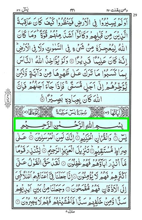 Sheikh ahmed al ajmee) 13:28. Surah Yaseen, Yasin | Read Quran Surah Yasin سورة يس Online