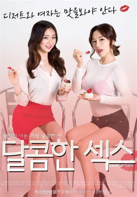 Upcoming Korean Movie Sweet Sex Hancinema The Korean Movie And Drama