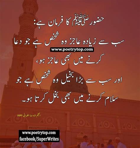 Muhammad Saw Quotes In Urdu ShortQuotes Cc