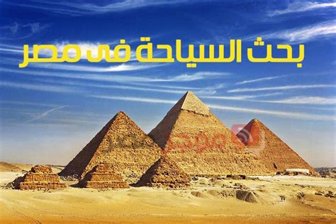 البحث عن السياحة فى مصر دسات Dmakers Sa