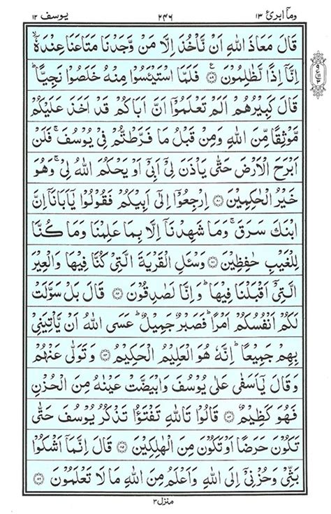 Para 13 | Juz 13 وَمَا أُبَرِّئُ | Read Quran Para 13 Online
