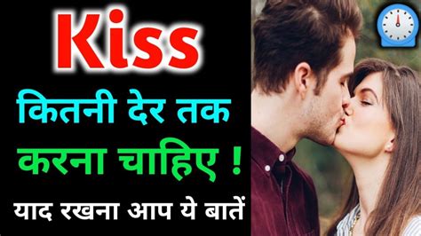Ladki Ko Kiss Kitani Der Tak Karna Chahiye Pyaar Kaise Karna Chahiye Pyaar Karne Ka Tarika