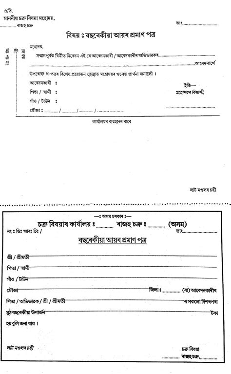 Sample of income statement certificates 1. Application for Income Certificate Assam
