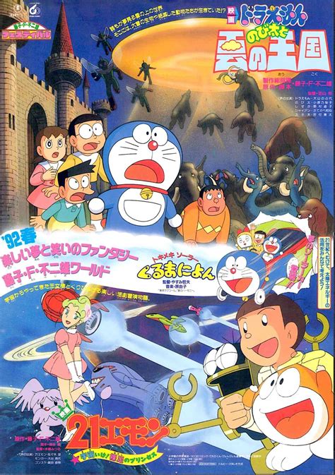 Doraemon Japanese Chirashi Vintage Anime Cinema Promo Print B5