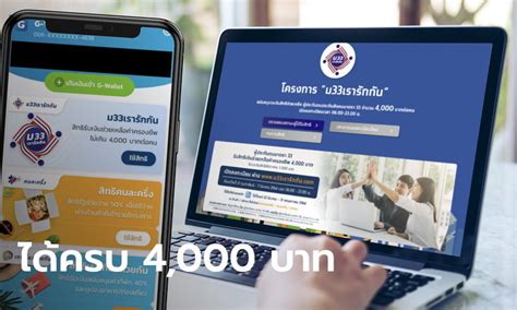 May 20, 2021 · สรุป ม.33เรารักกัน รอบใหม่ ให้เข้าใจง่ายตั้งแต่ต้นจนจบ หลายคนอาจยังสงสัยว่าต้องลงทะเบียนใหม่รึเปล่า? ม33เรารักกัน โอนเงินครบ 4,000 บาท เข้าแอปฯ เป๋าตัง วันนี้ ...