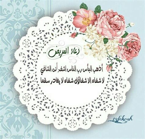 احلى صور بالشفاء العاجل اجمل الصور بالشفاء العاجل اروع صورة شفاء عاجل حديثة. صور دعاء للمريض بوستات وخلفيات فيس بوك 2021