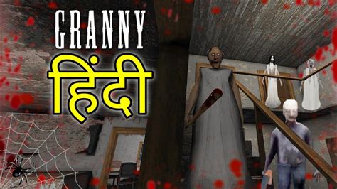 Granny हद Granny Ne Mujhe mar dala Granny killing Me