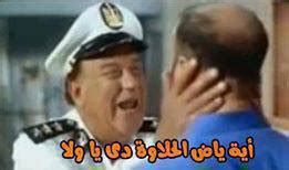 أسجد شاكرا الله سبحانه وتعالى وأشكر جماهير الزمالك الوفية وأعضاء كان أول رد فعل من مرتضى منصور السجود لله شكرا. ايه ياض الحلاوة دي يا ولا | تعليقات (كومنتات) مصورة للفيسبوك