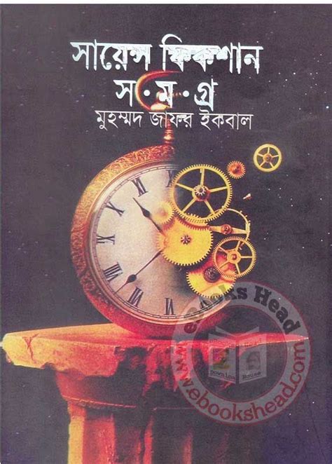 Sciencec Fiction Samagra 01 Is A Popular Fiction Bengali Science